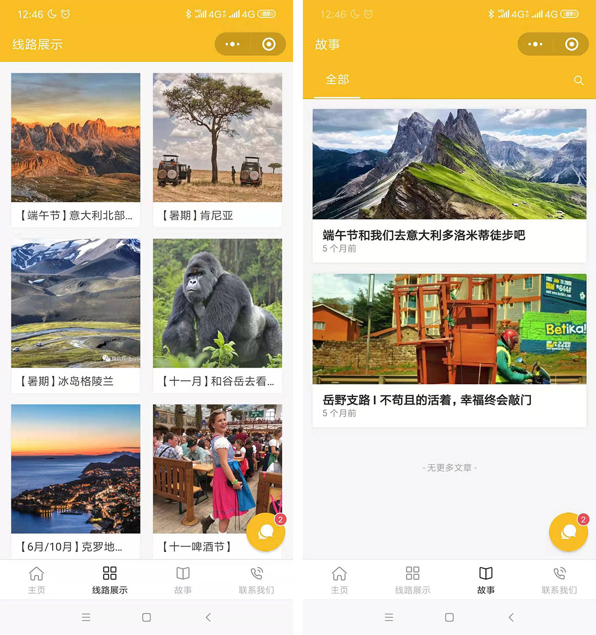 旅游展示类小程序 旅游展示类小程序